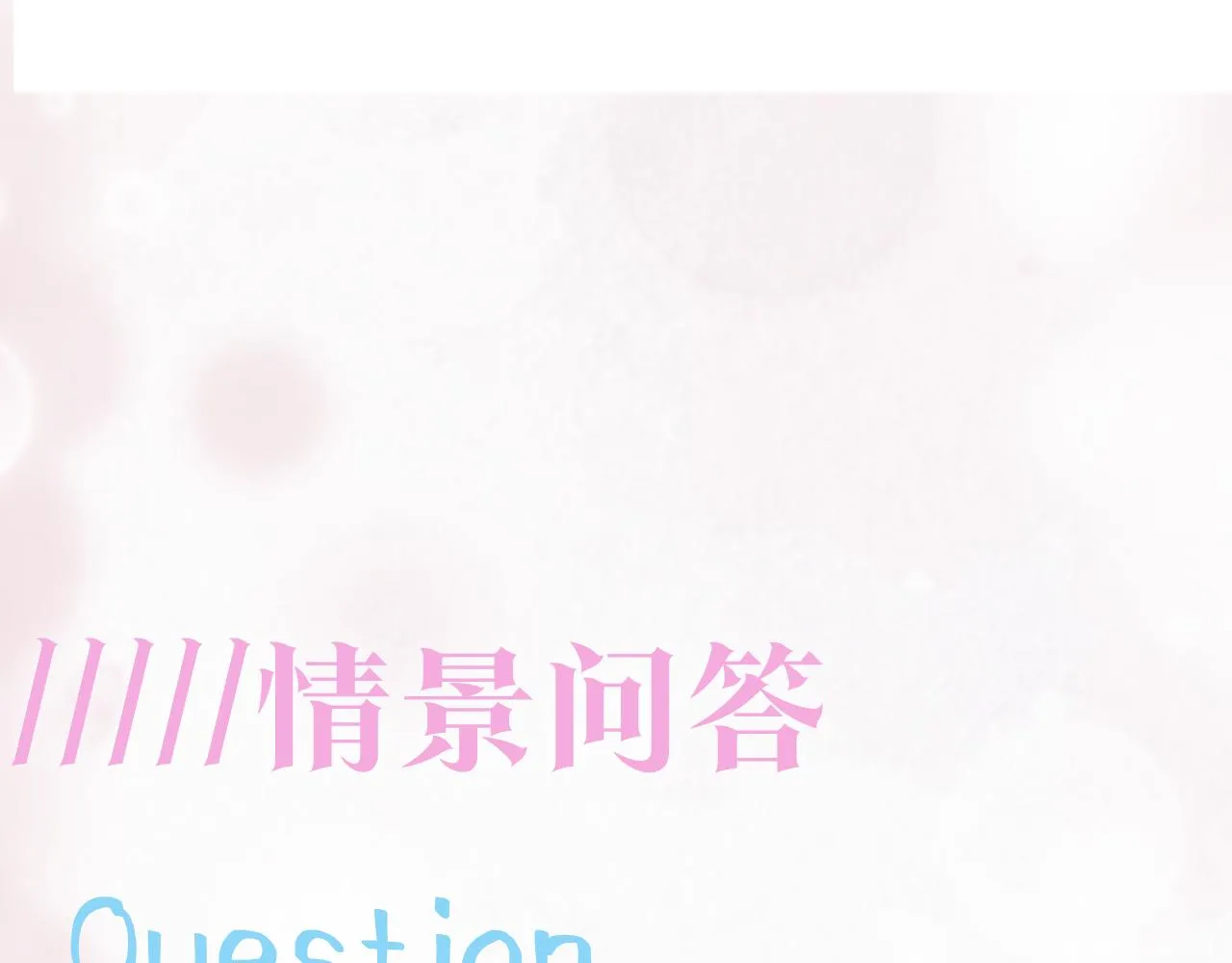 第136话 阳阳的迷茫 第117页