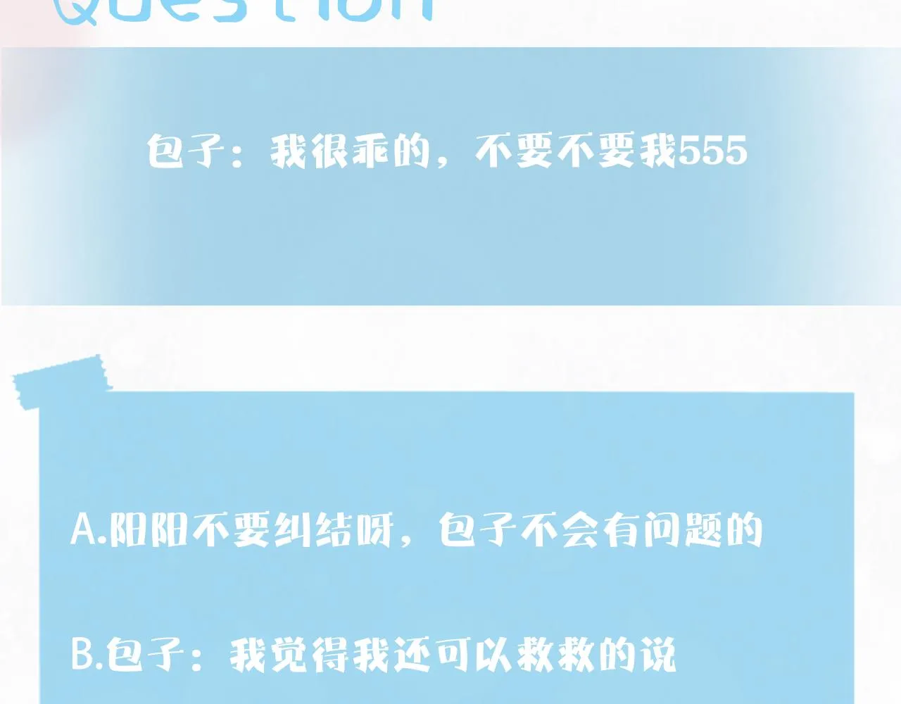 第136话 阳阳的迷茫 第118页