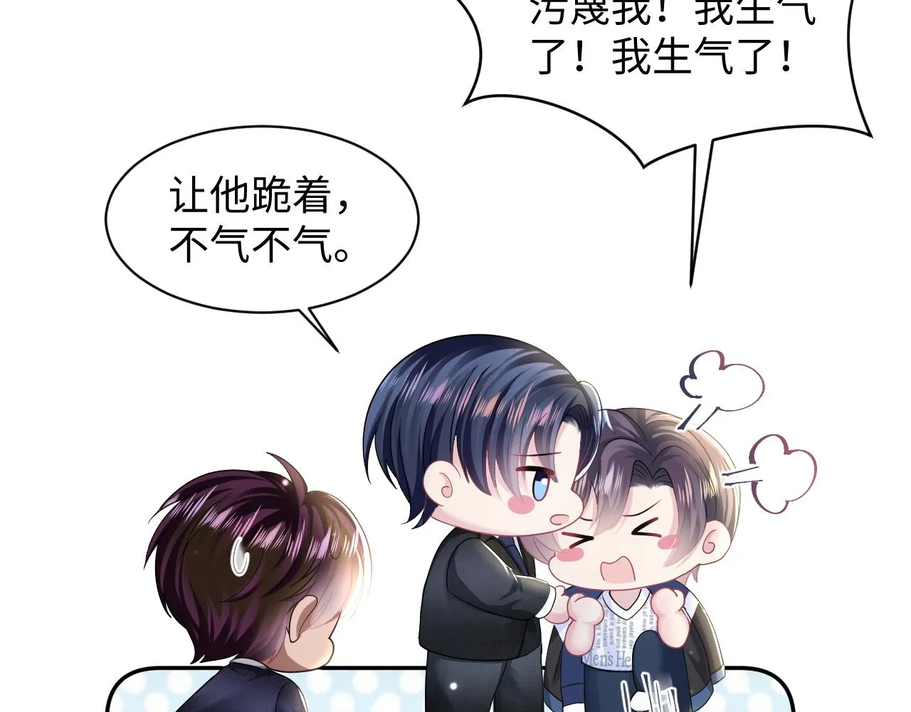 第138话 我很生气！！ 第11页