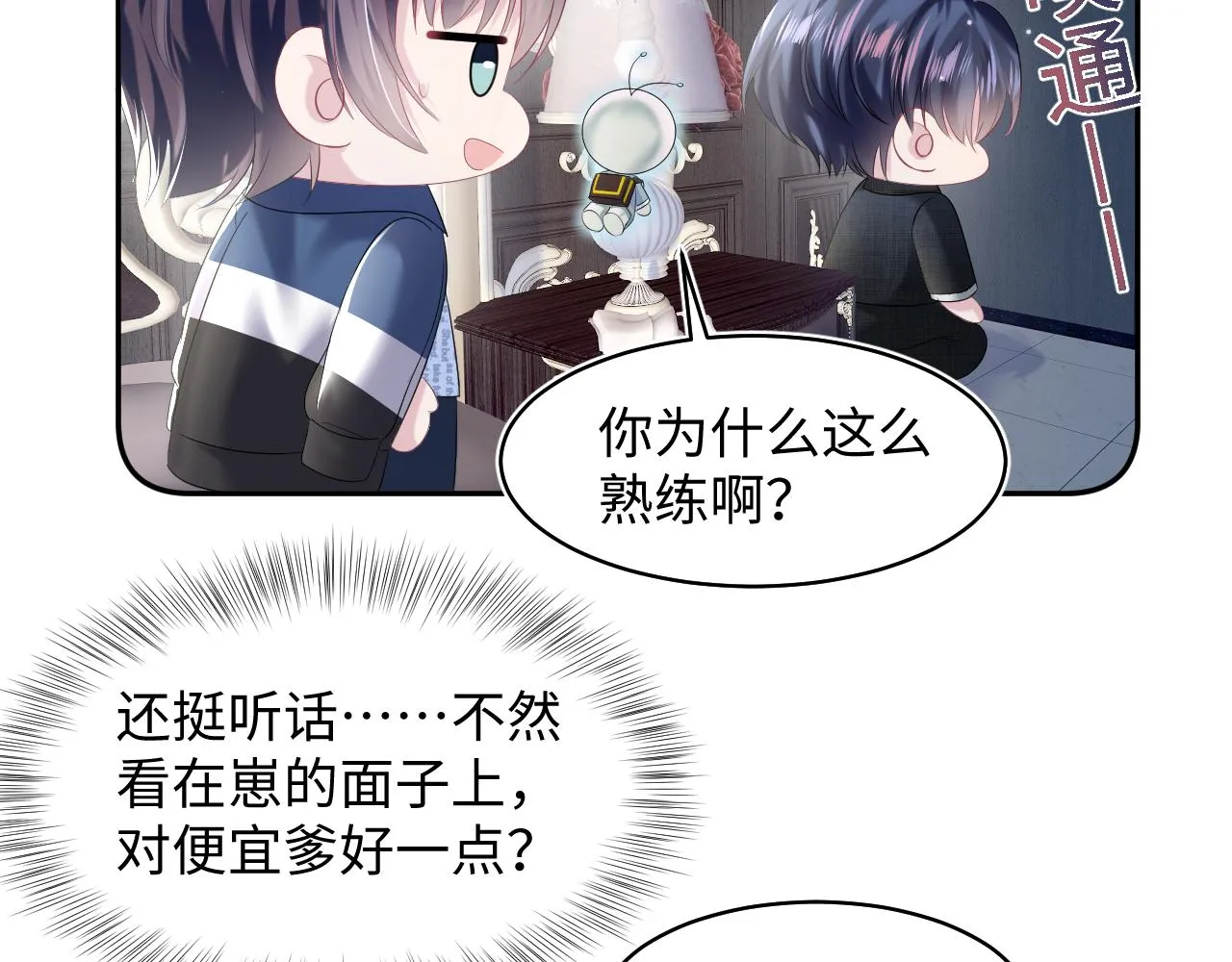 第138话 我很生气！！ 第55页