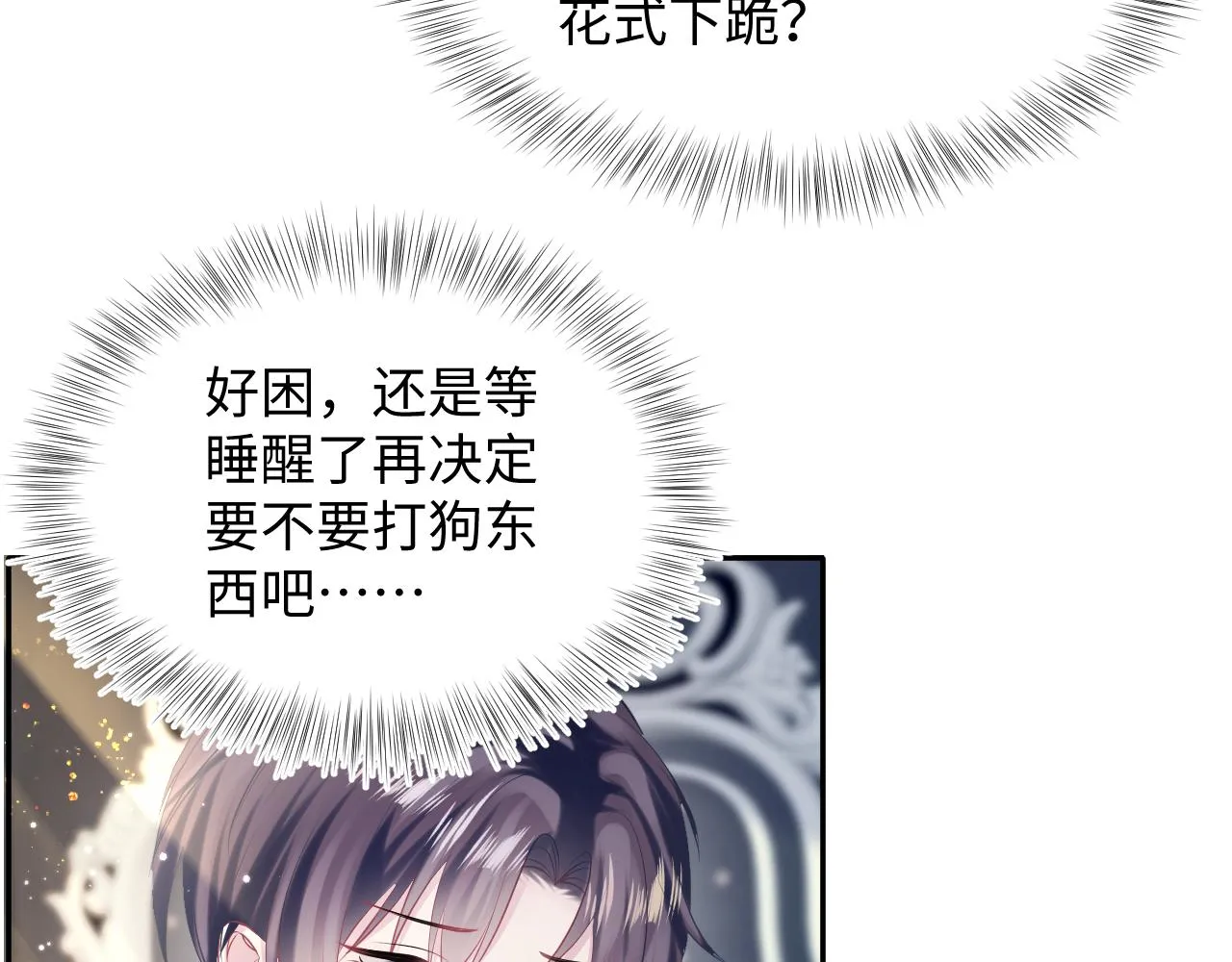 第138话 我很生气！！ 第60页