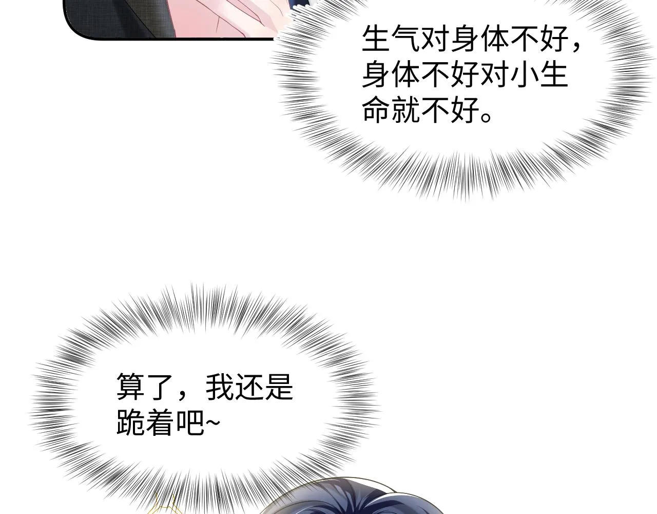 第138话 我很生气！！ 第71页