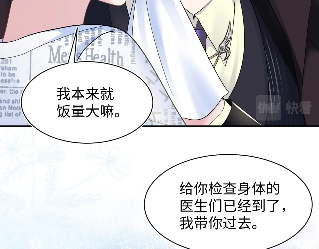 第138话 我很生气！！ 第81页