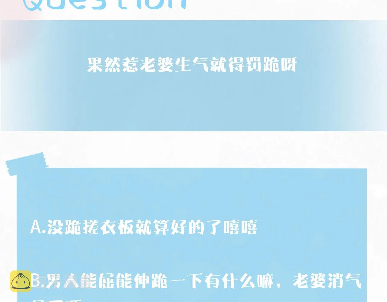 第138话 我很生气！！ 第117页
