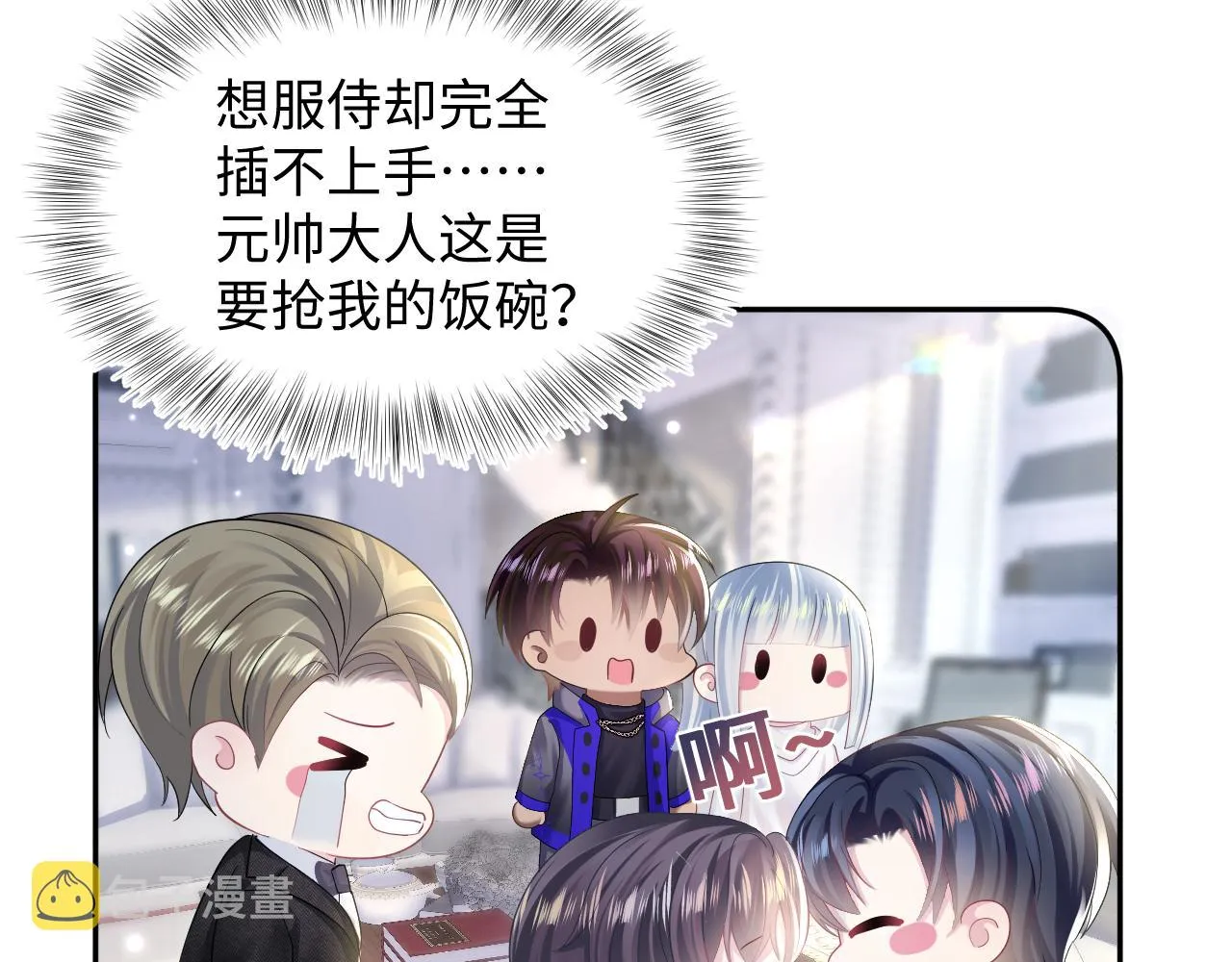 第139话舅舅我也很生气 第10页