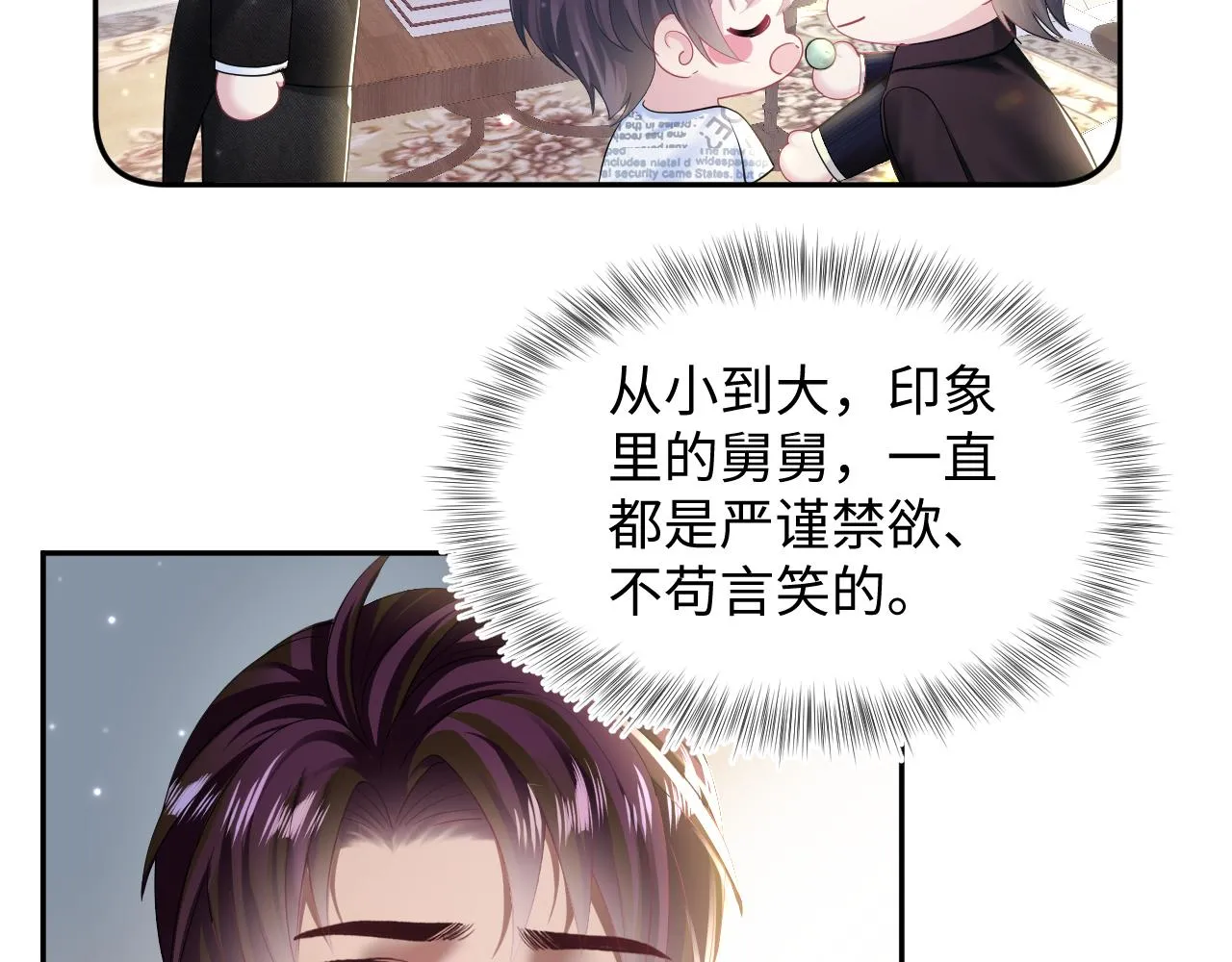 第139话舅舅我也很生气 第11页