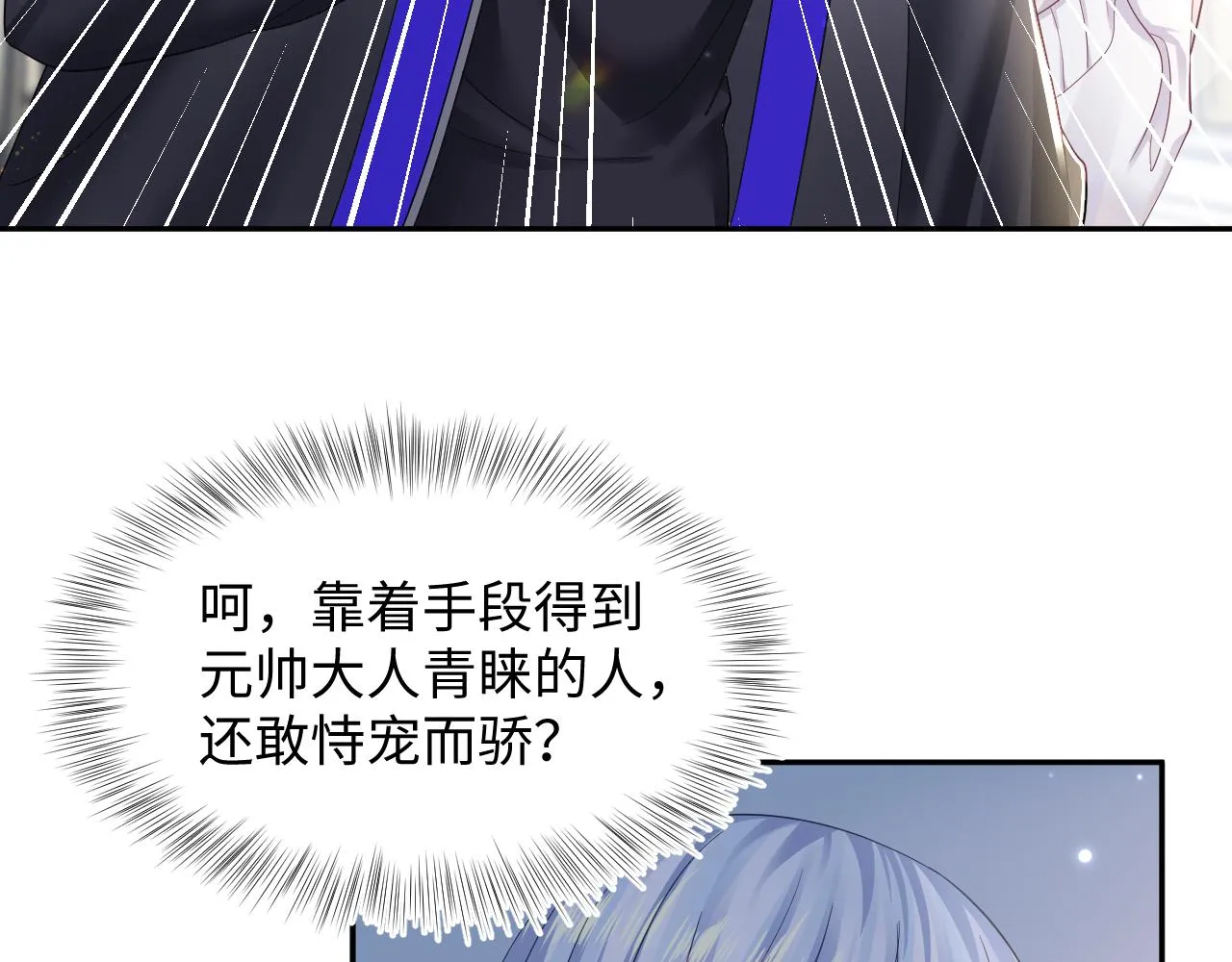 第139话舅舅我也很生气 第37页