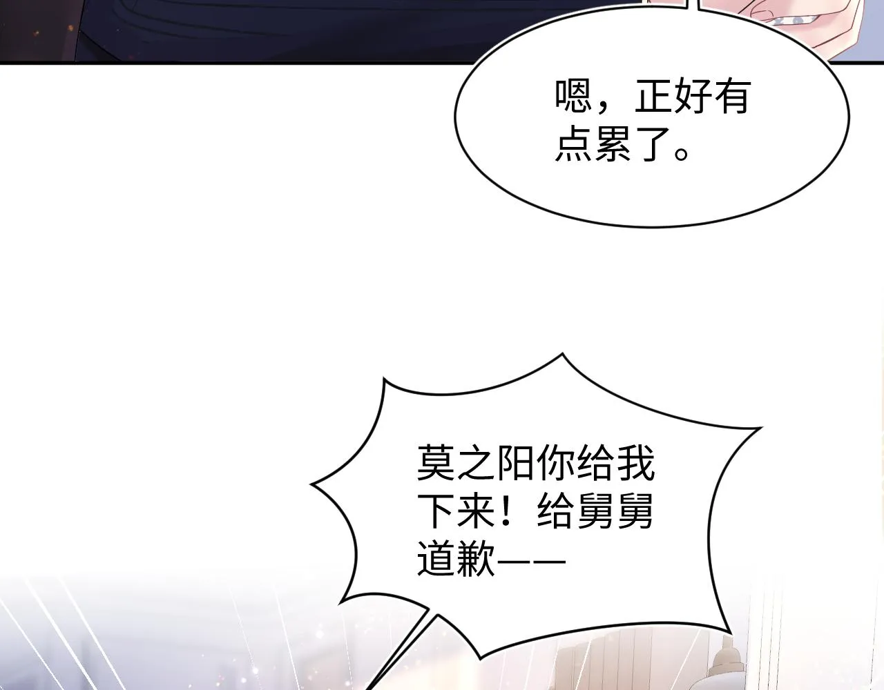 第139话舅舅我也很生气 第43页