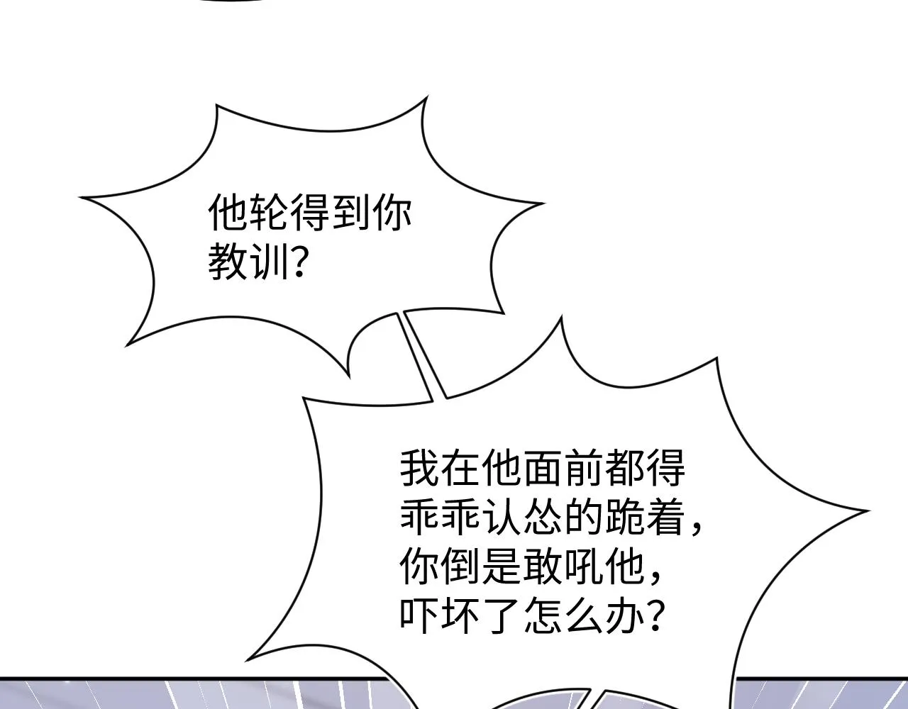 第139话舅舅我也很生气 第73页