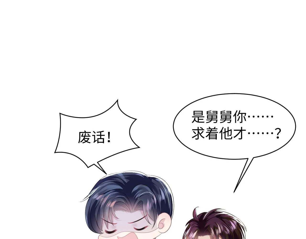 第139话舅舅我也很生气 第79页