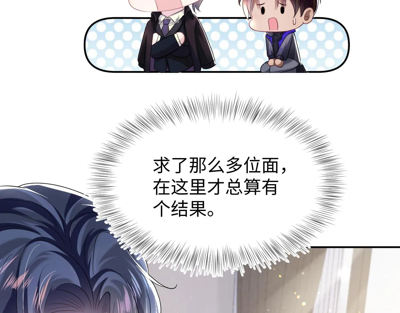 第139话舅舅我也很生气 第80页