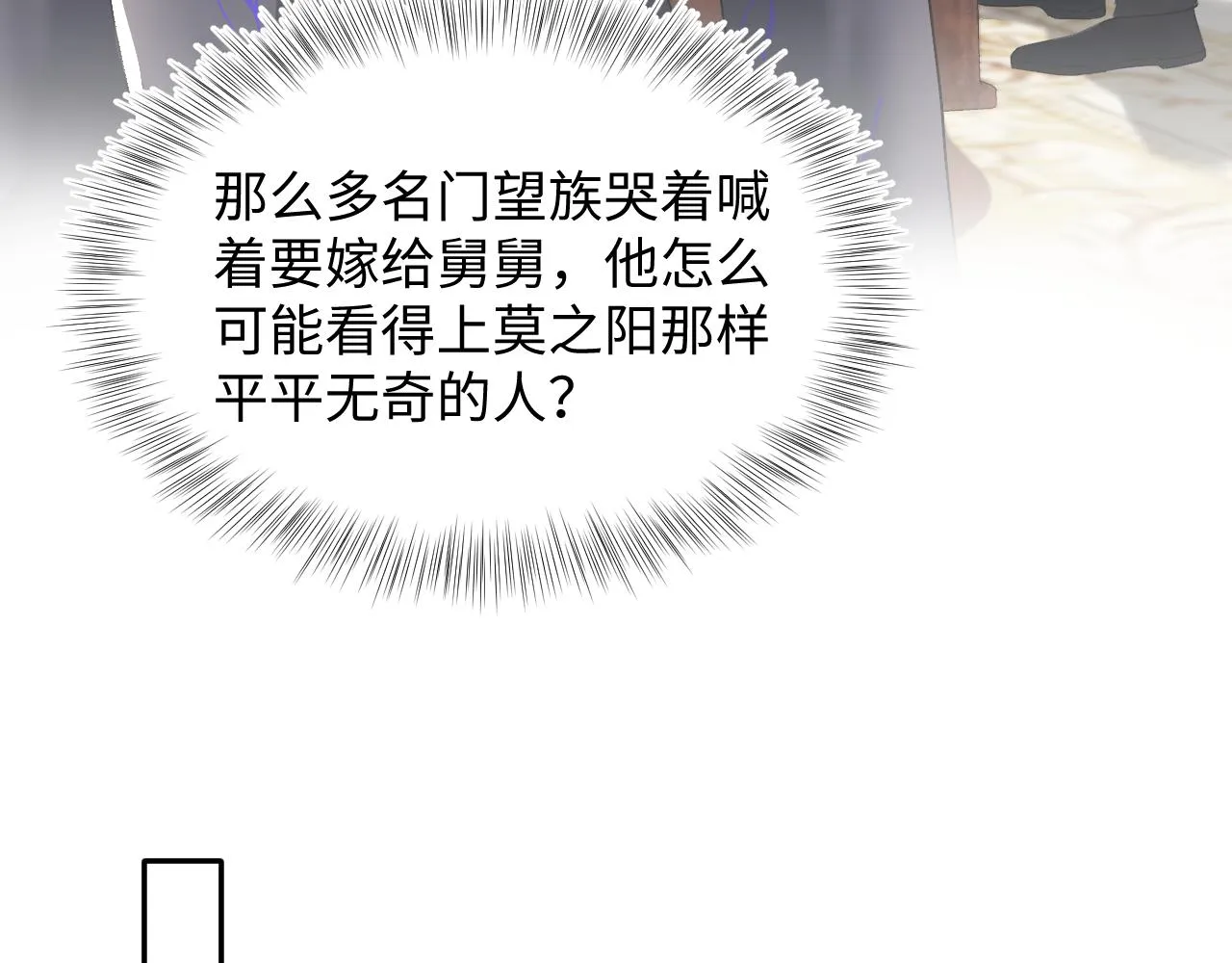 第139话舅舅我也很生气 第87页