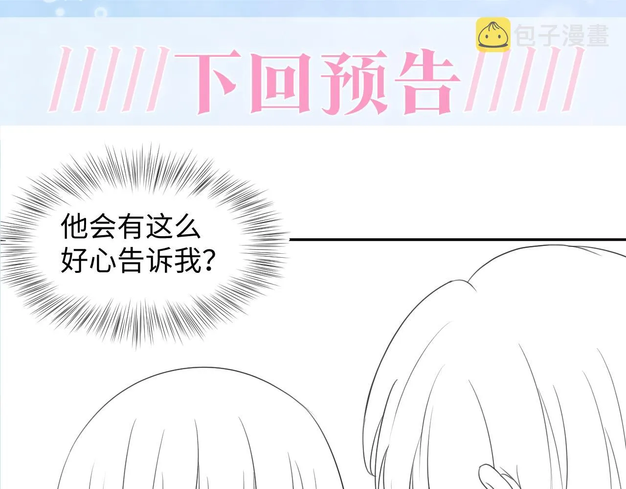 第139话舅舅我也很生气 第101页