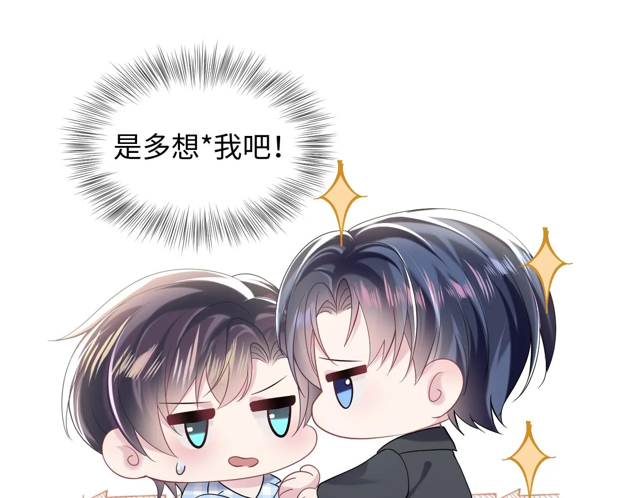 第141话 薄司御的追求者登门？ 第8页