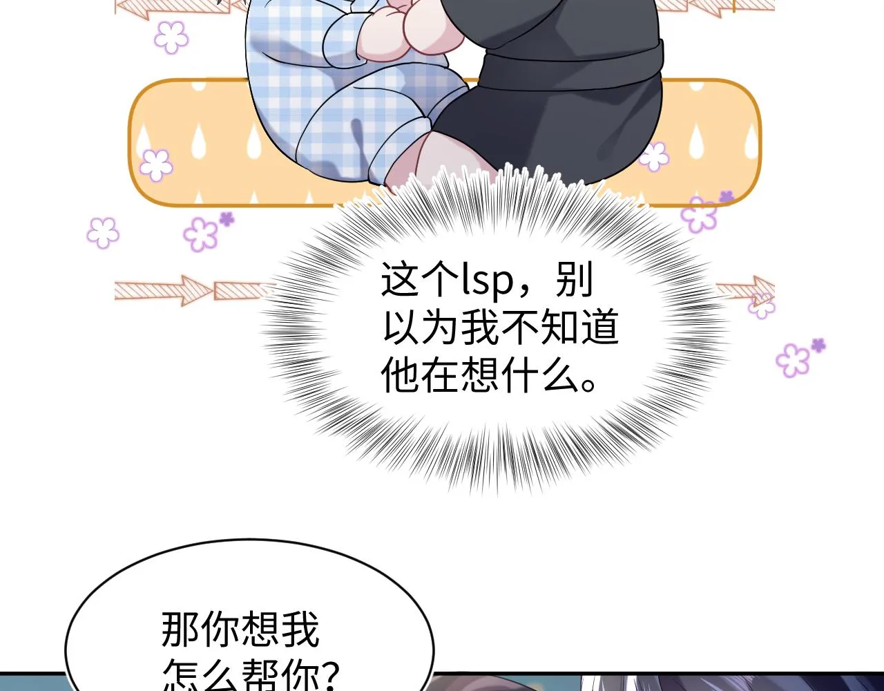 第141话 薄司御的追求者登门？ 第9页