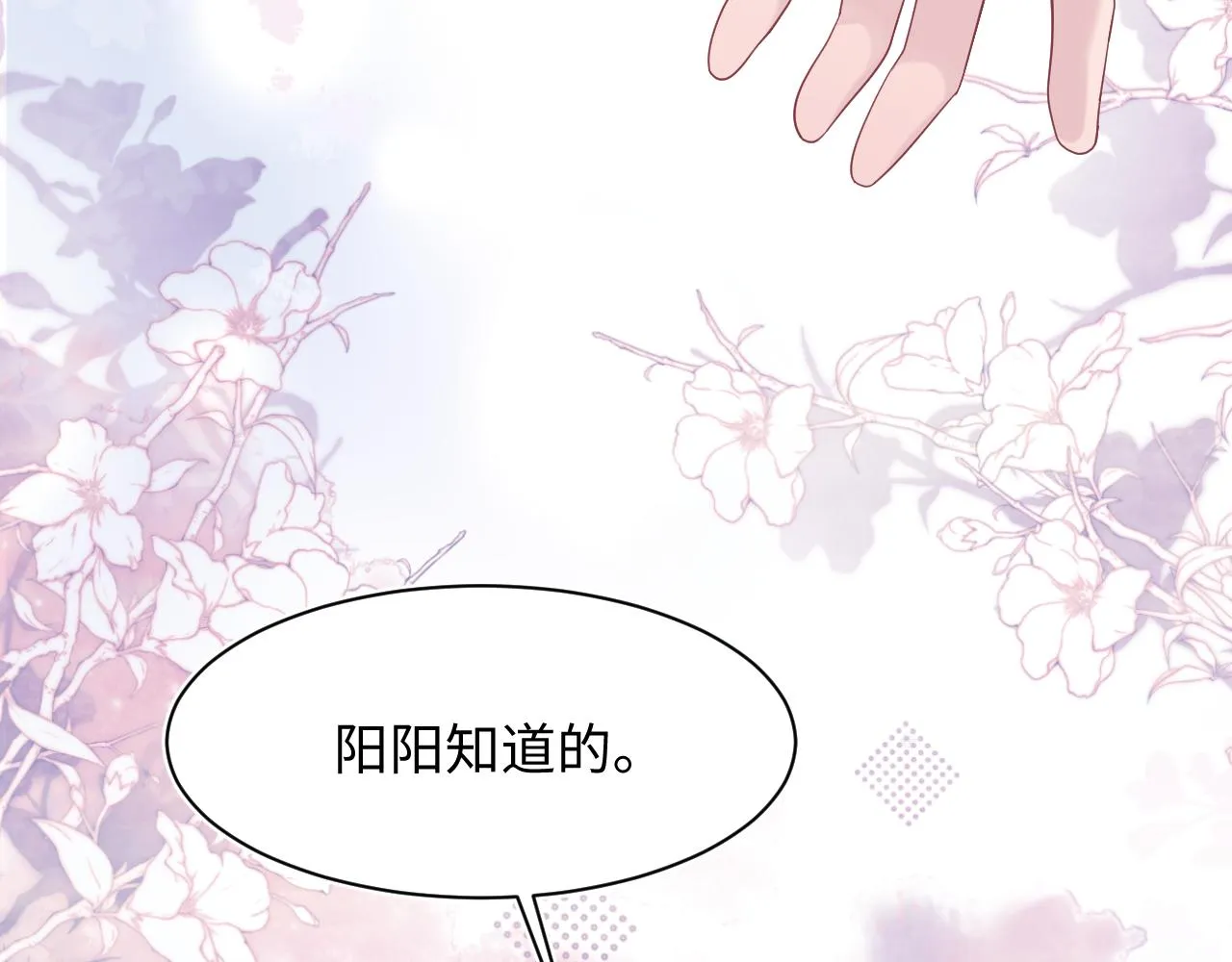 第141话 薄司御的追求者登门？ 第13页