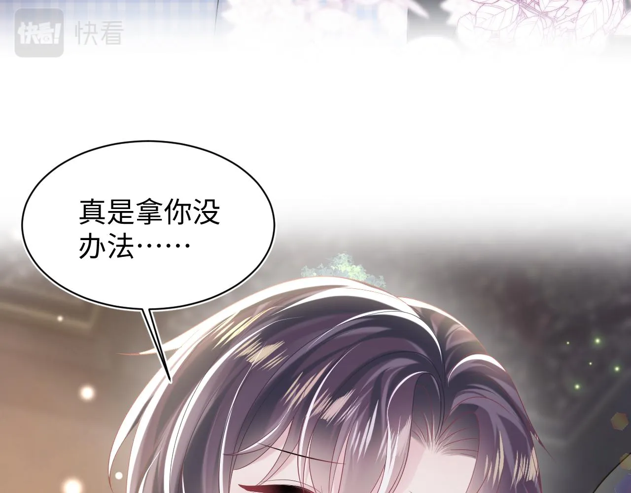 第141话 薄司御的追求者登门？ 第16页