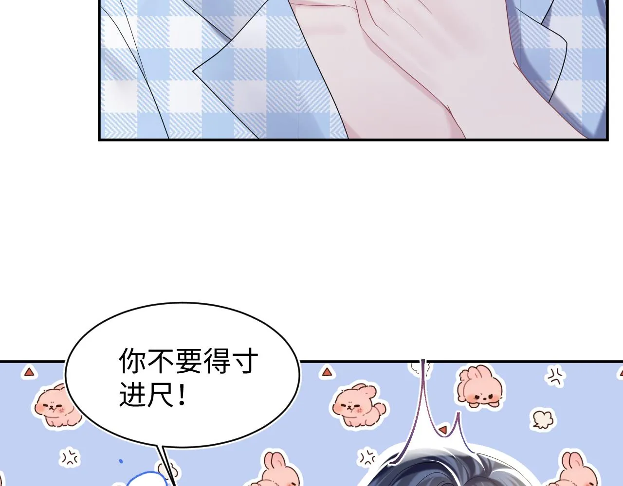 第141话 薄司御的追求者登门？ 第25页