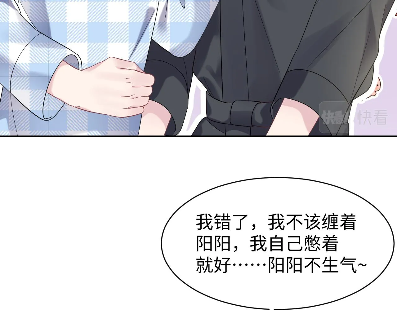 第141话 薄司御的追求者登门？ 第27页