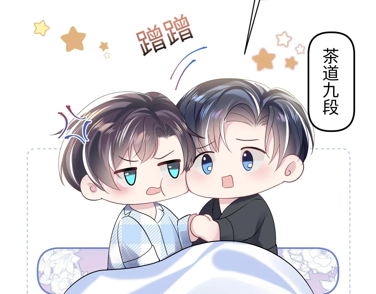 第141话 薄司御的追求者登门？ 第28页