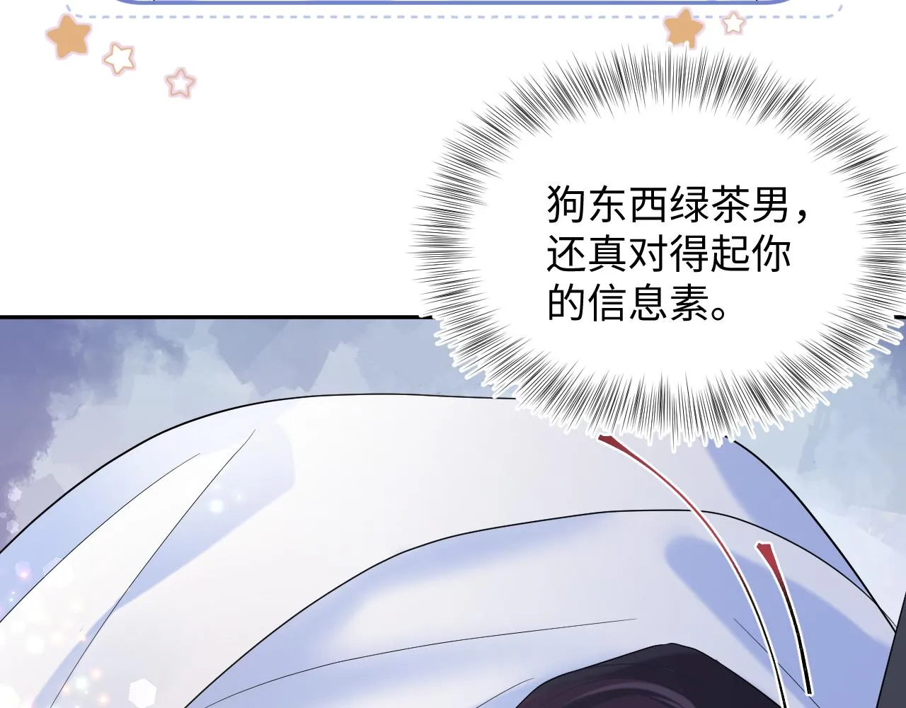 第141话 薄司御的追求者登门？ 第29页
