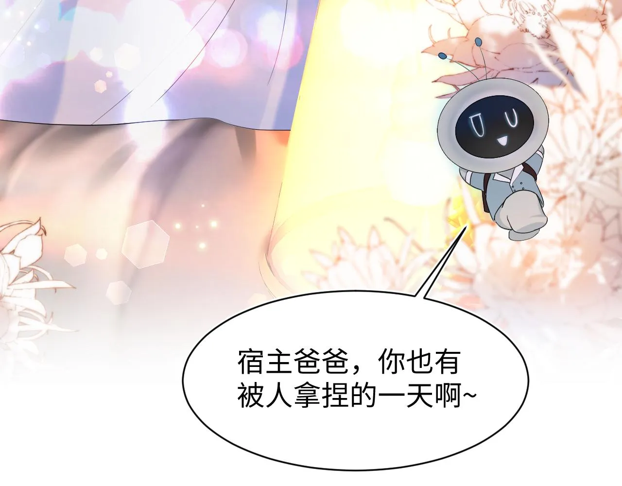 第141话 薄司御的追求者登门？ 第33页