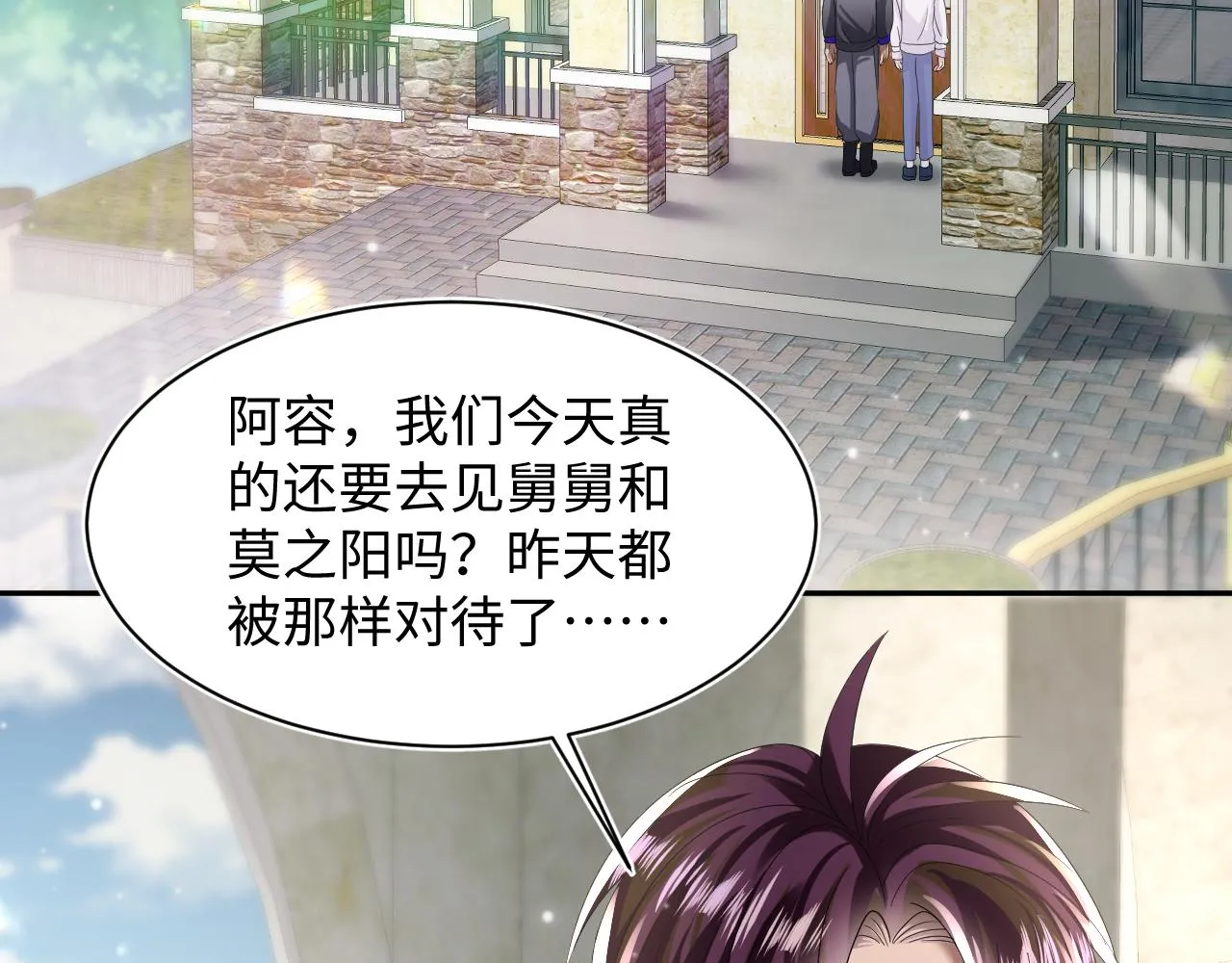 第141话 薄司御的追求者登门？ 第37页