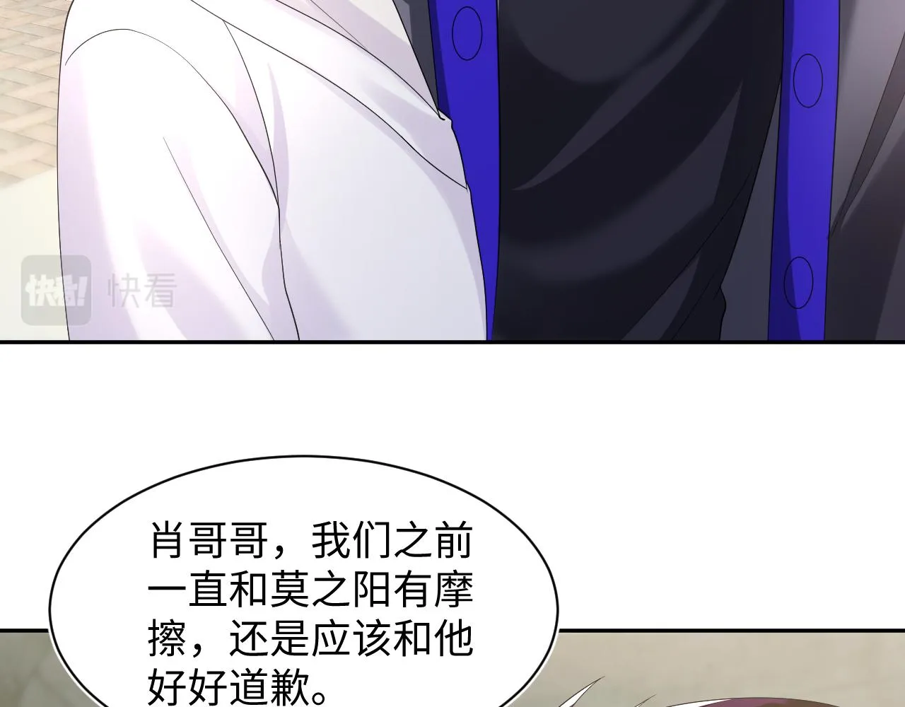 第141话 薄司御的追求者登门？ 第39页