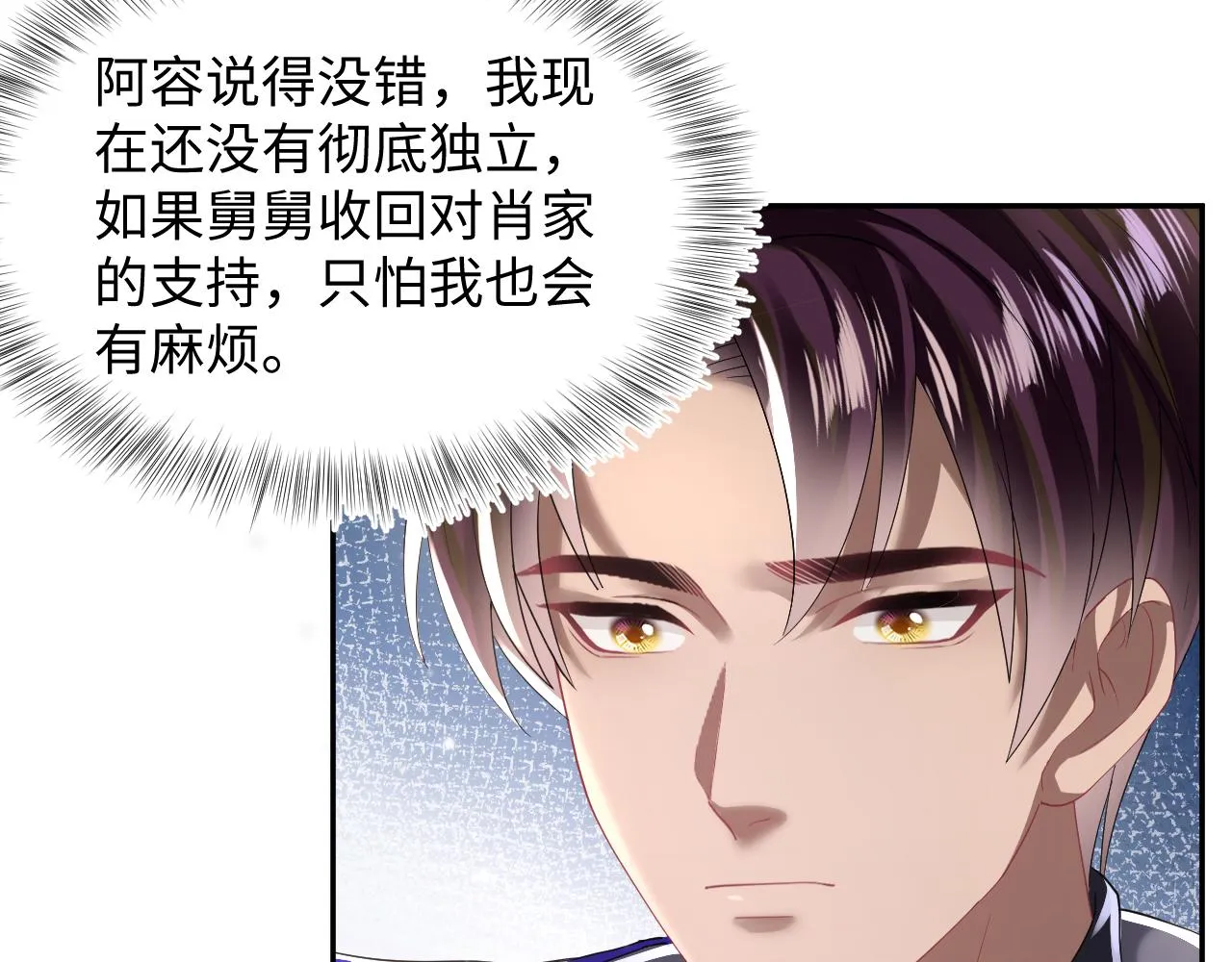 第141话 薄司御的追求者登门？ 第42页