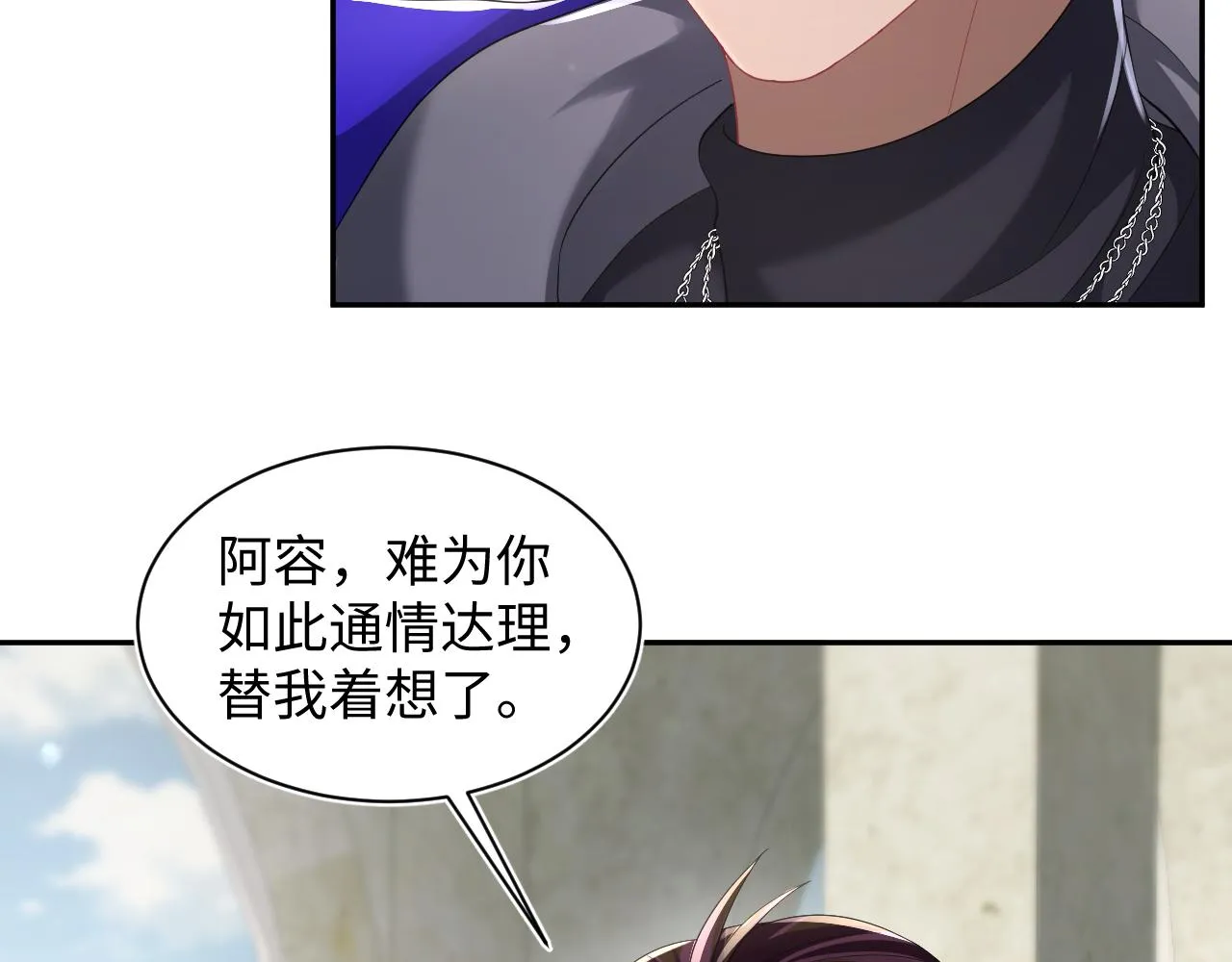 第141话 薄司御的追求者登门？ 第43页