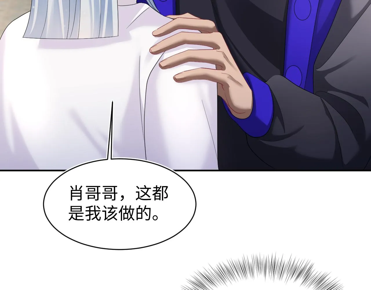 第141话 薄司御的追求者登门？ 第45页