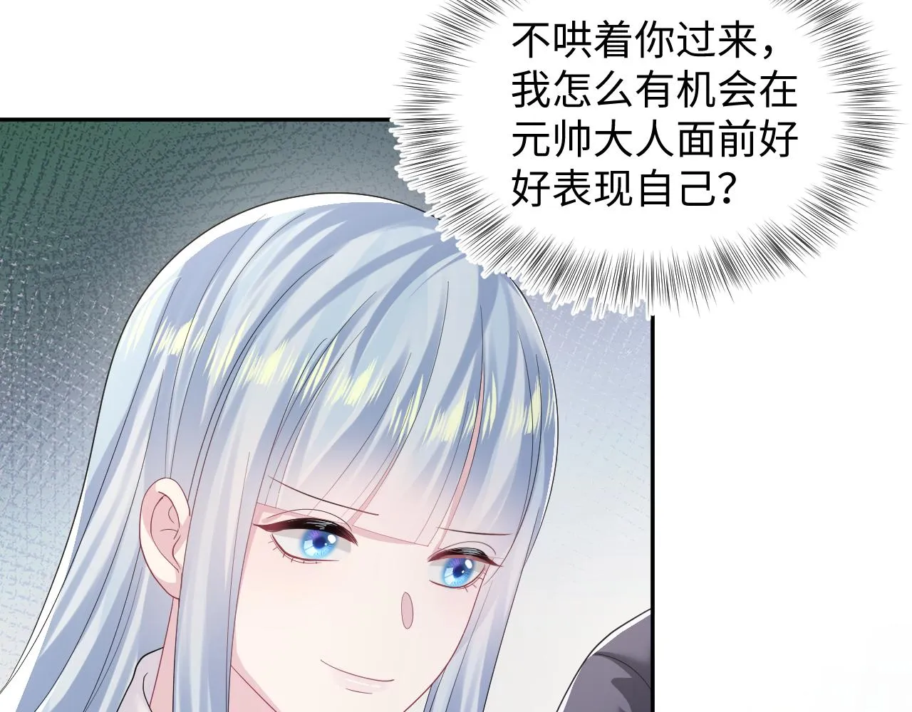 第141话 薄司御的追求者登门？ 第46页