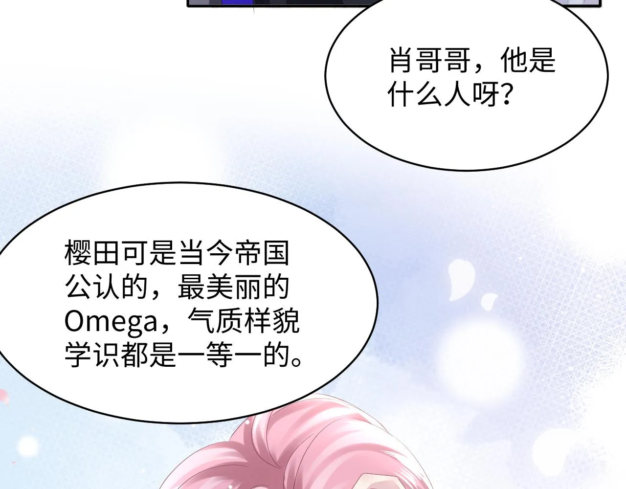 第141话 薄司御的追求者登门？ 第54页