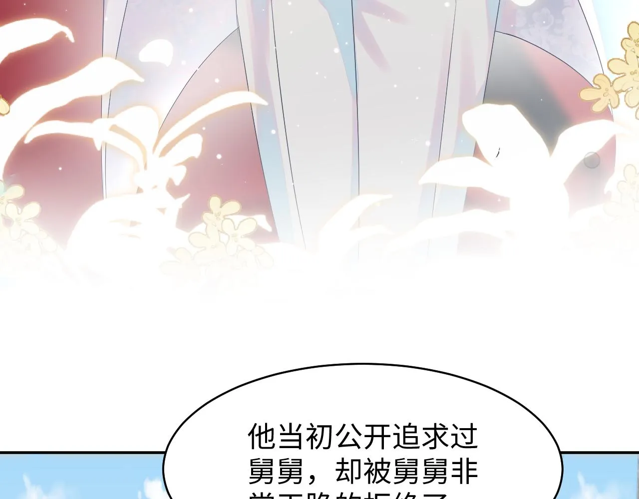 第141话 薄司御的追求者登门？ 第57页