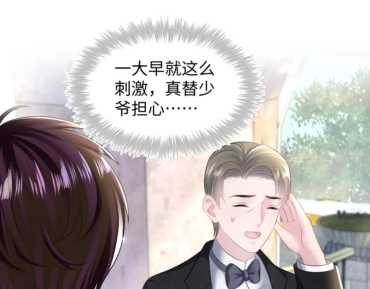 第141话 薄司御的追求者登门？ 第67页