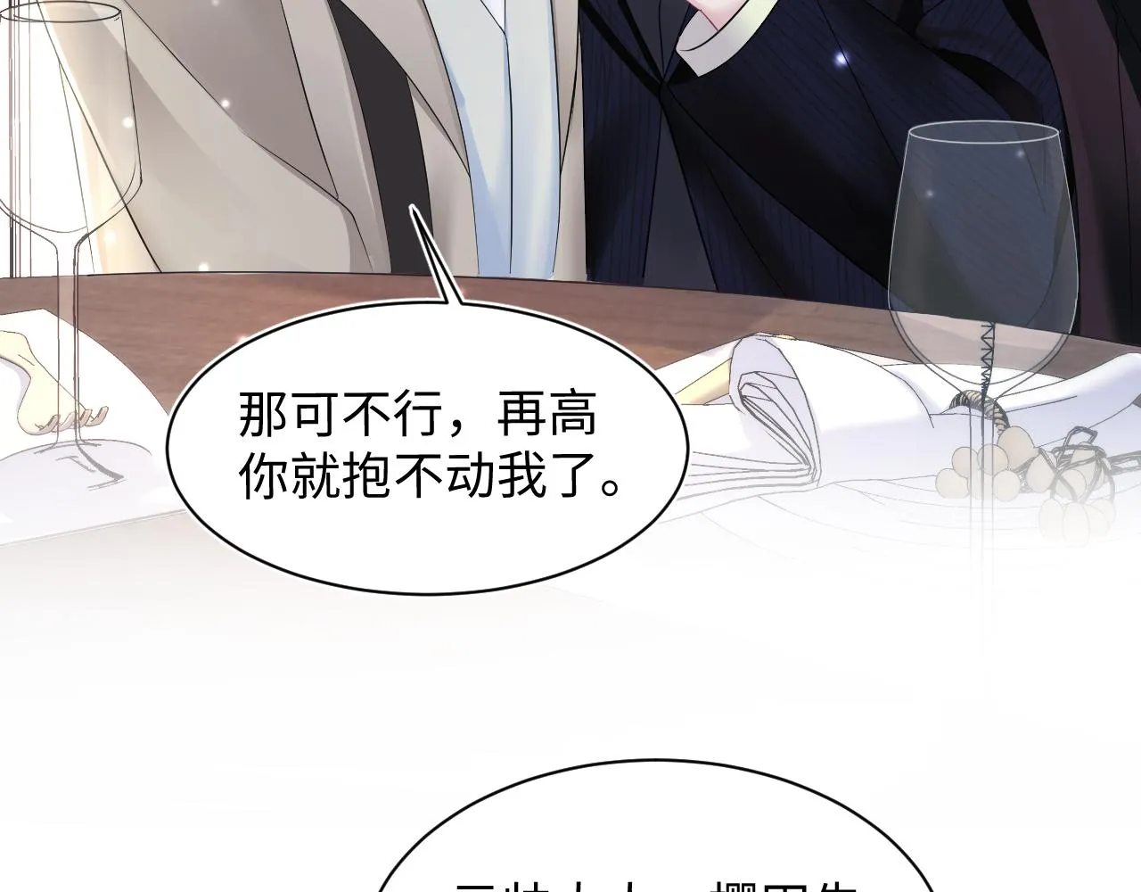 第141话 薄司御的追求者登门？ 第71页