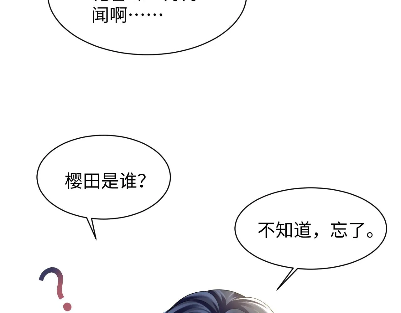 第141话 薄司御的追求者登门？ 第74页