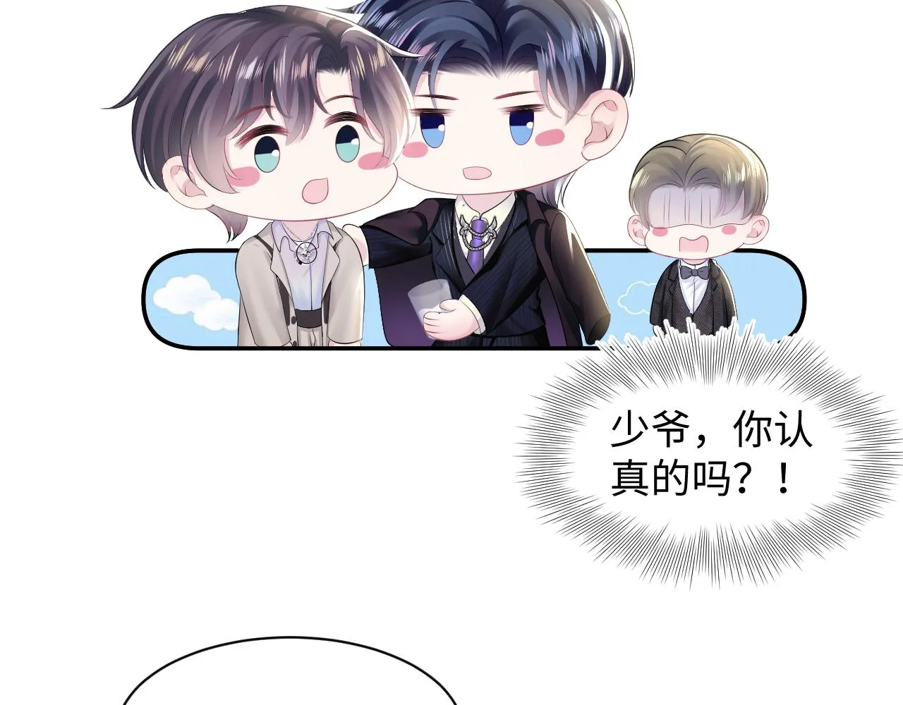 第141话 薄司御的追求者登门？ 第75页