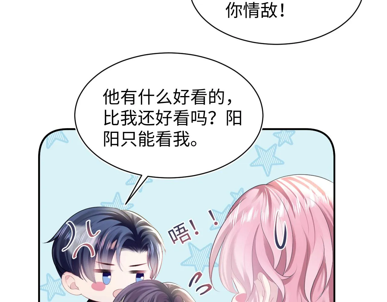 第141话 薄司御的追求者登门？ 第80页