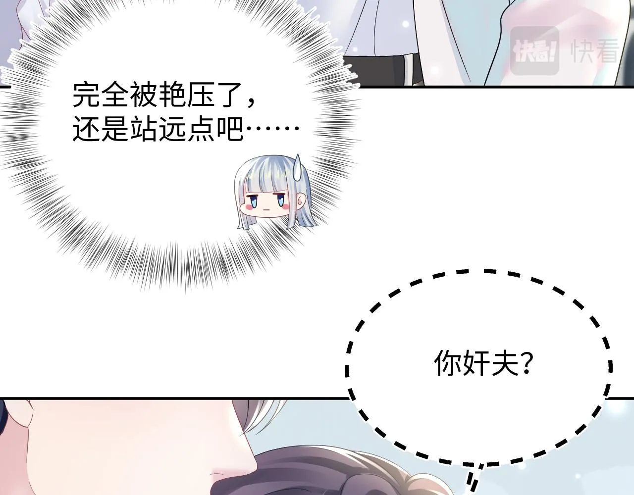 第141话 薄司御的追求者登门？ 第84页