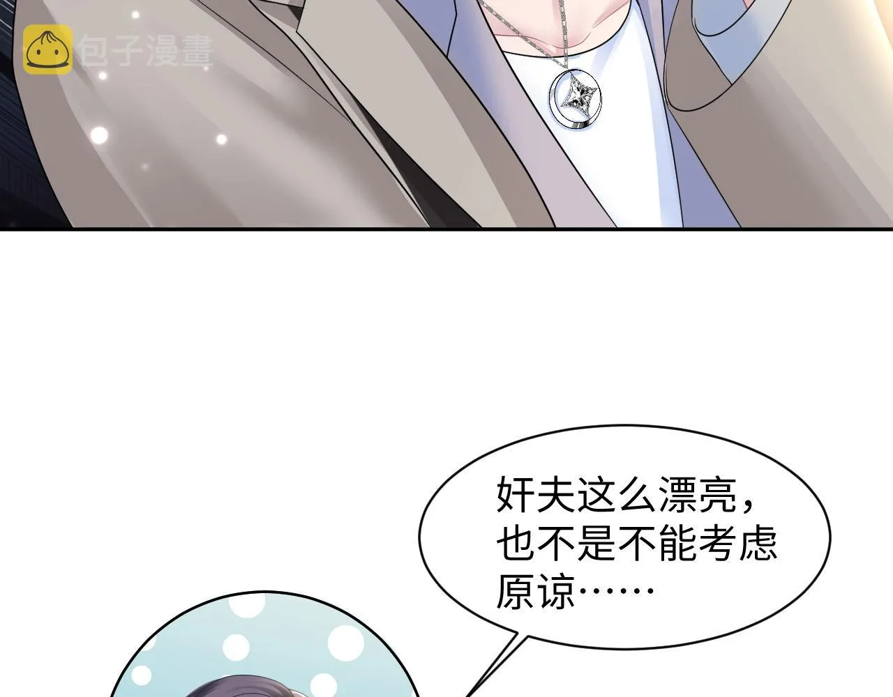 第141话 薄司御的追求者登门？ 第86页