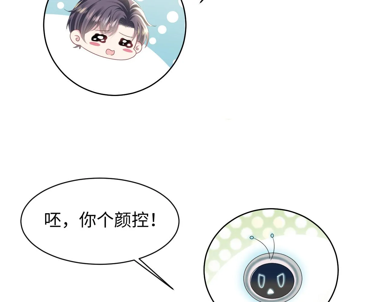 第141话 薄司御的追求者登门？ 第87页