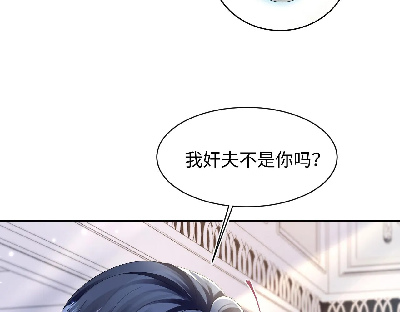 第141话 薄司御的追求者登门？ 第88页