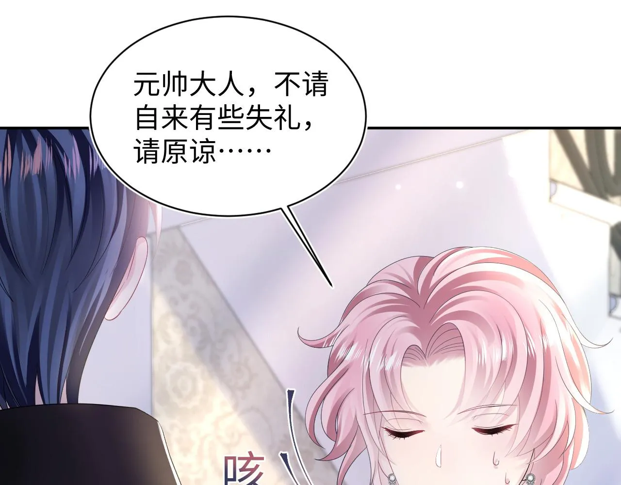 第141话 薄司御的追求者登门？ 第91页
