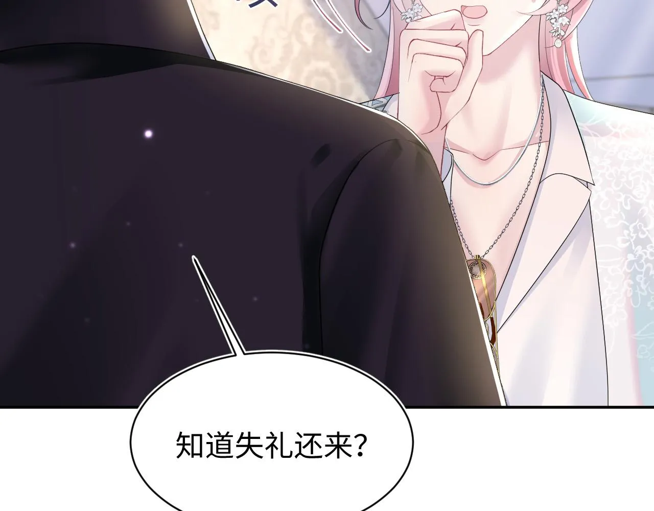 第141话 薄司御的追求者登门？ 第92页