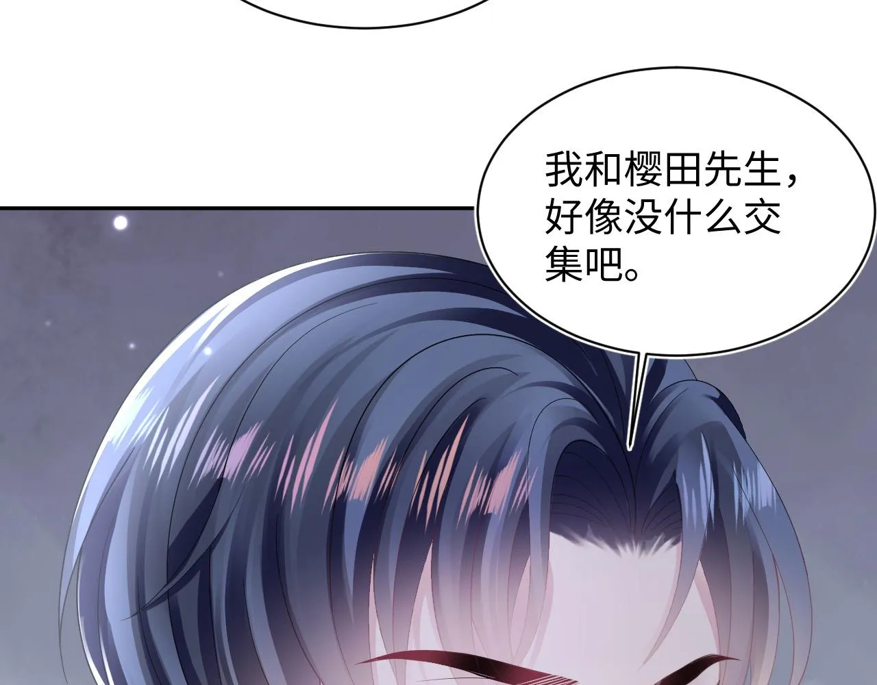 第141话 薄司御的追求者登门？ 第93页
