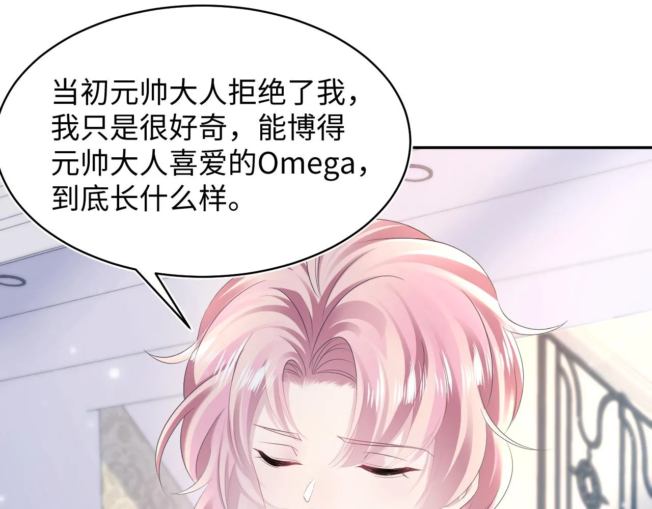 第141话 薄司御的追求者登门？ 第96页