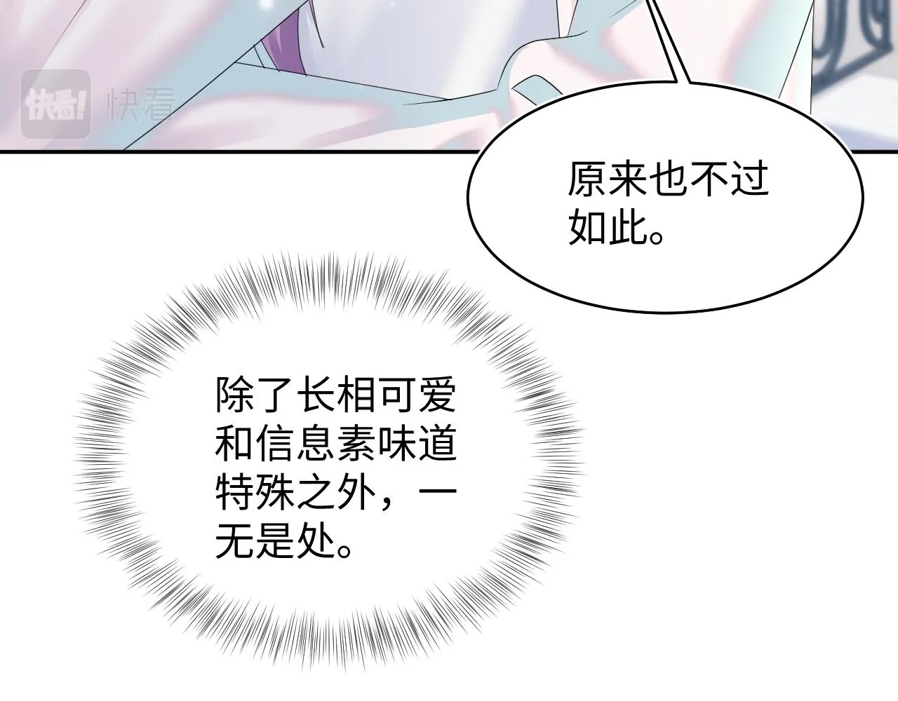 第141话 薄司御的追求者登门？ 第98页