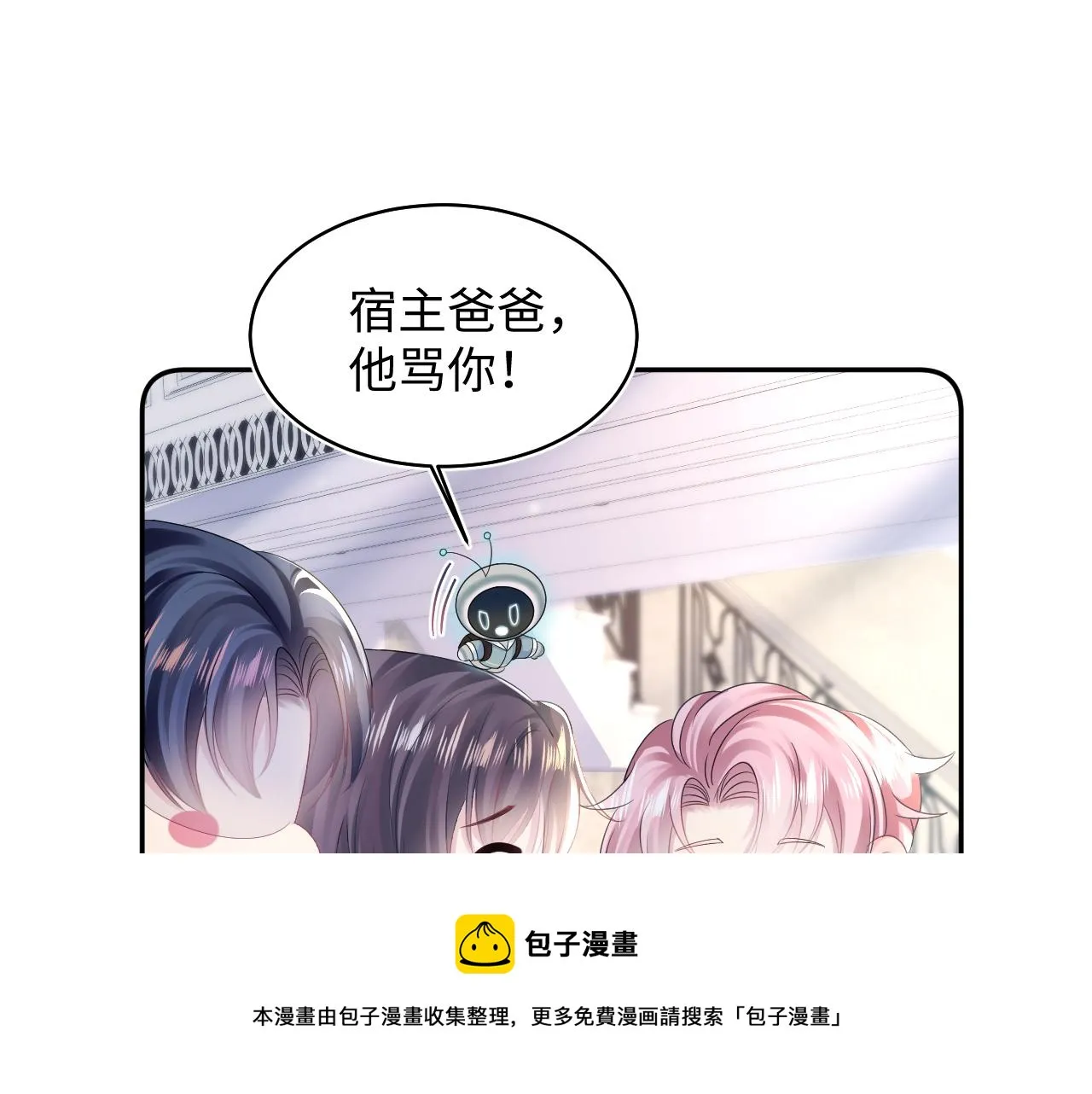 第141话 薄司御的追求者登门？ 第99页