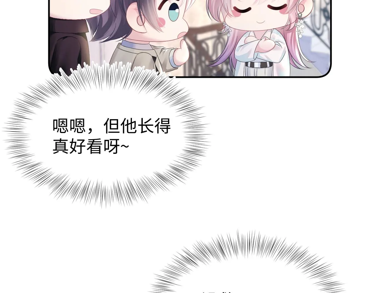 第141话 薄司御的追求者登门？ 第100页